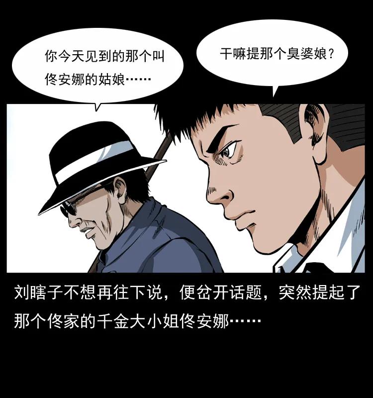 幽冥诡匠 047 接龙骨 第72页