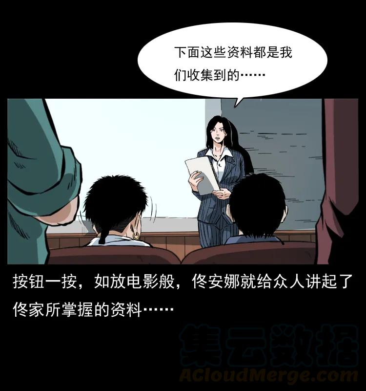 幽冥诡匠 047 接龙骨 第25页
