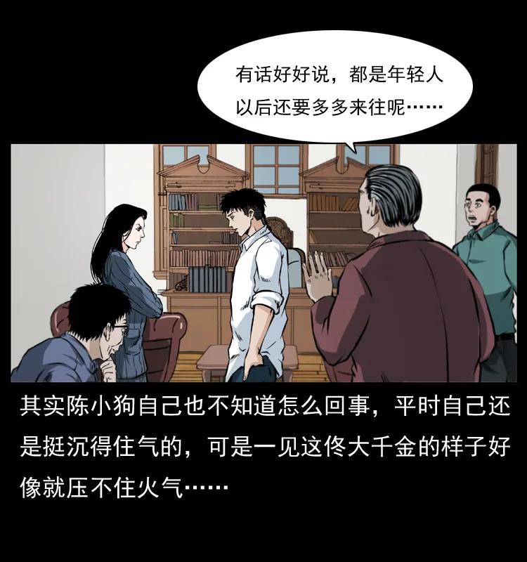幽冥诡匠 047 接龙骨 第3页