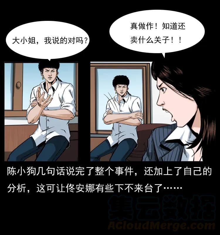 幽冥诡匠 047 接龙骨 第21页