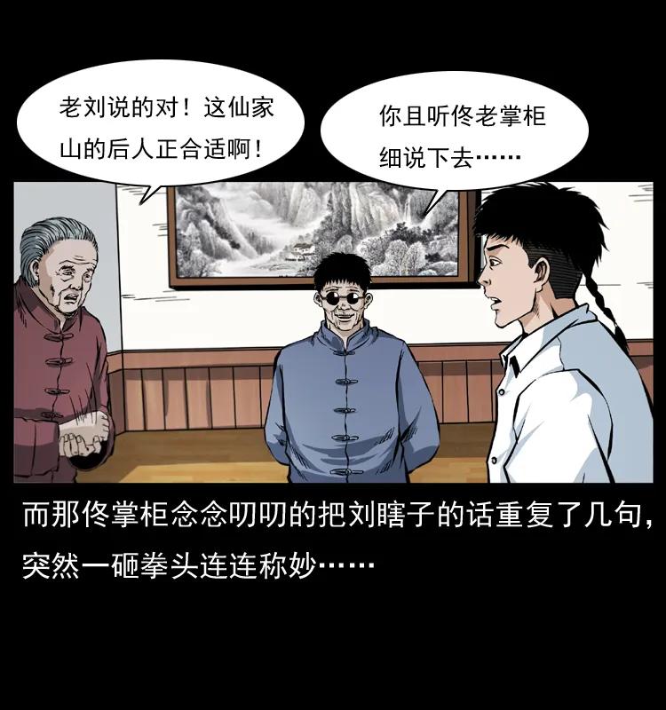 幽冥诡匠 047 接龙骨 第12页
