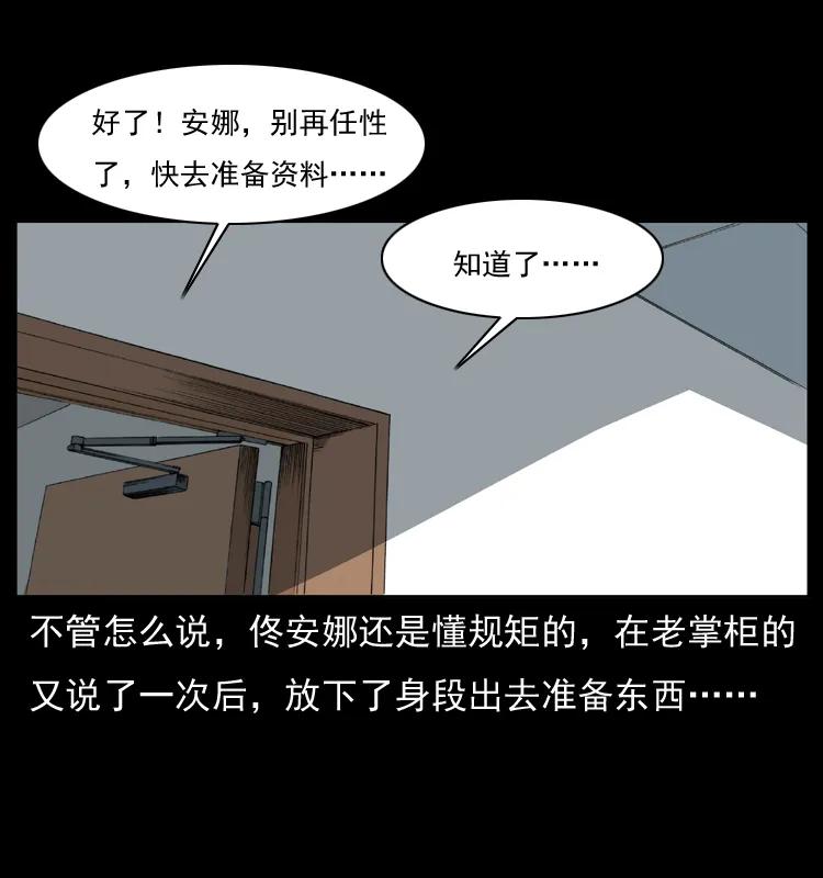 幽冥诡匠 047 接龙骨 第23页
