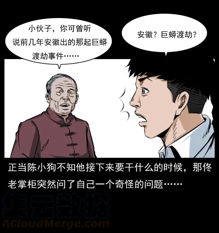 幽冥诡匠 047 接龙骨 第13页