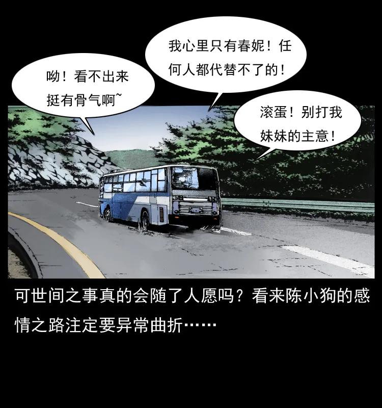 幽冥诡匠 047 接龙骨 第76页