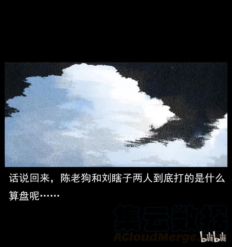 幽冥诡匠 047 接龙骨 第77页