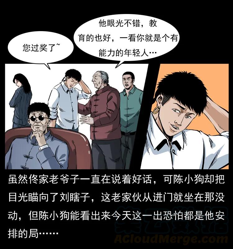 幽冥诡匠 047 接龙骨 第5页