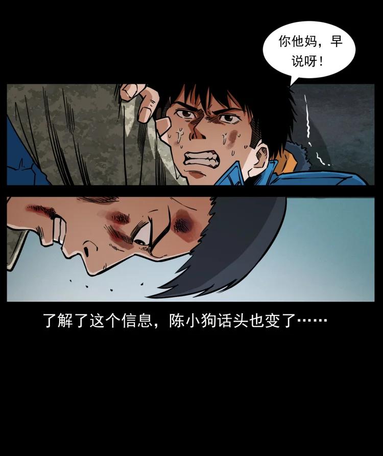 幽冥诡匠 473 逐个击破 第56页