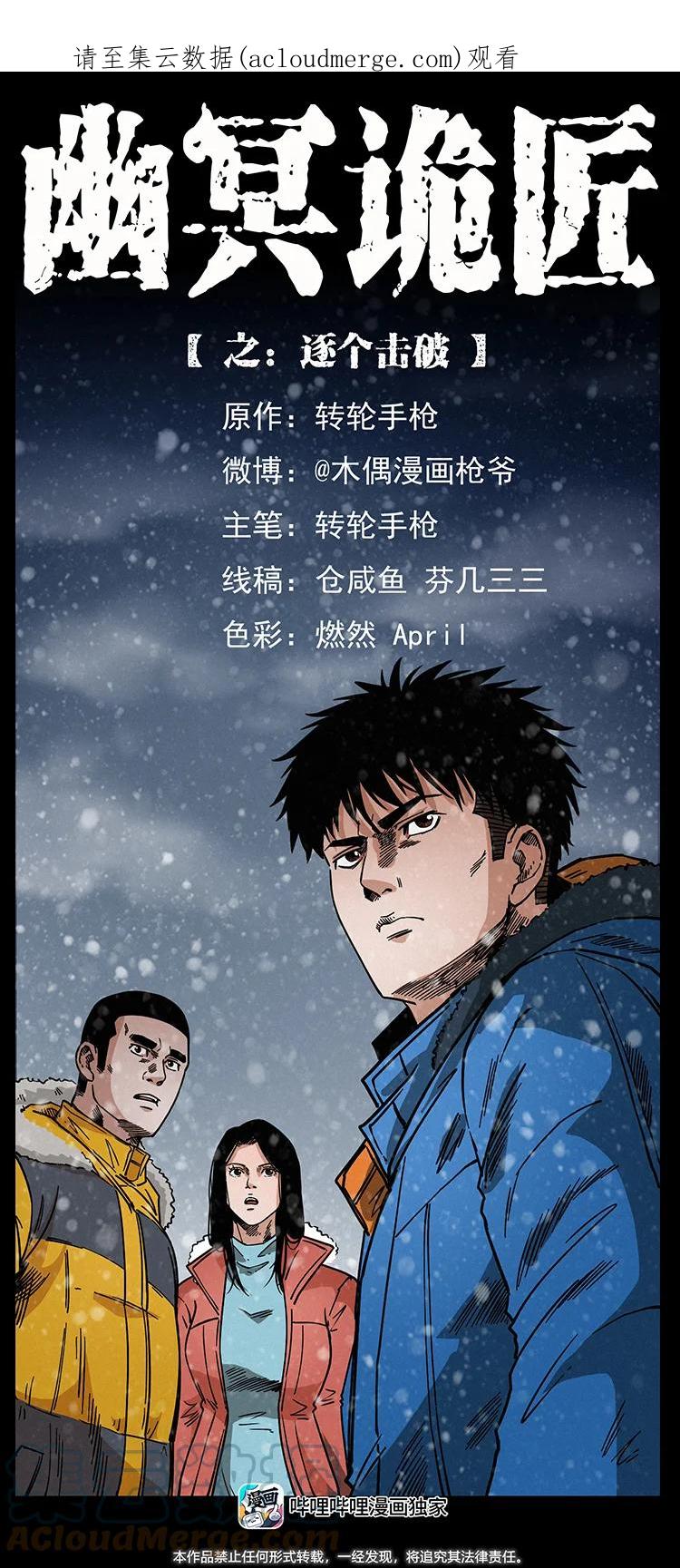 幽冥诡匠 473 逐个击破 第1页