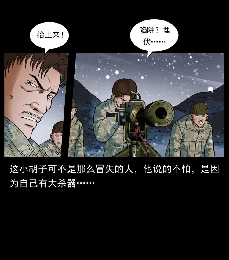 幽冥诡匠 473 逐个击破 第9页
