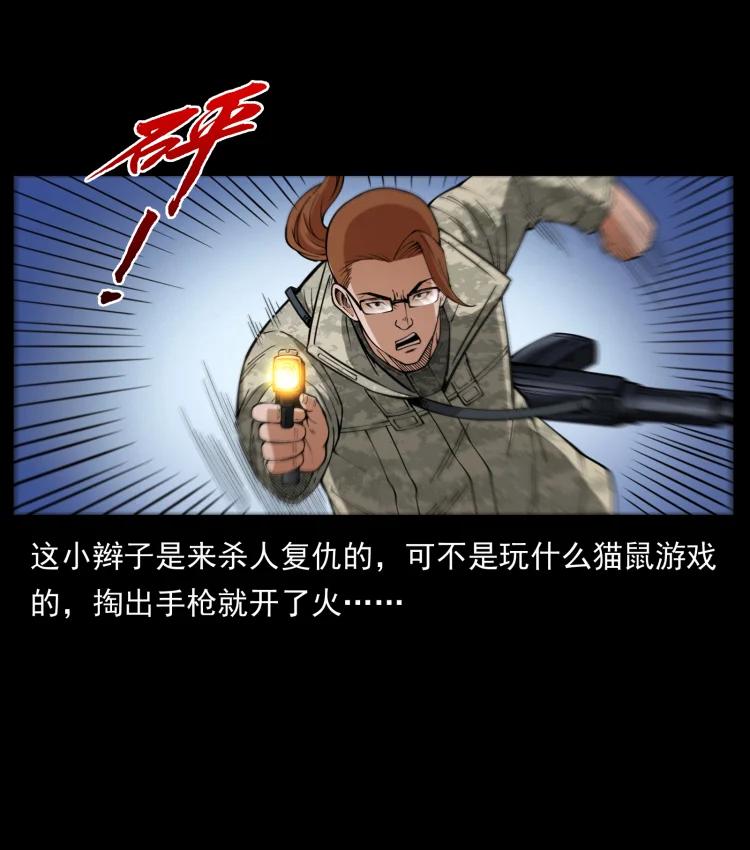 幽冥诡匠 473 逐个击破 第71页