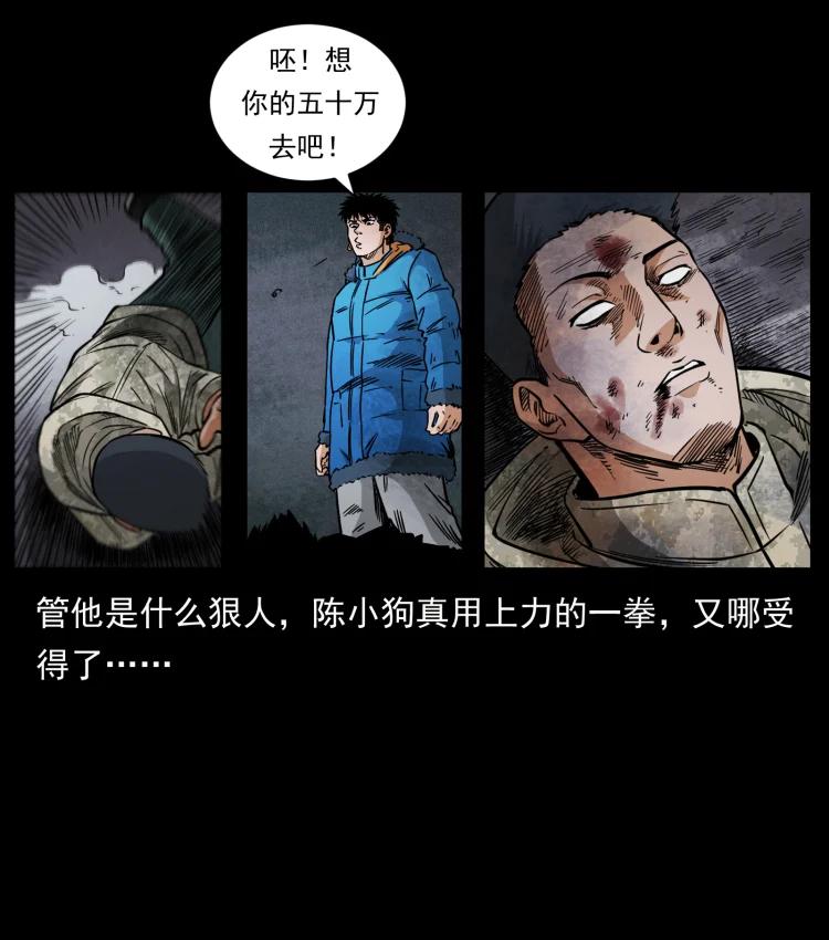 幽冥诡匠 473 逐个击破 第62页