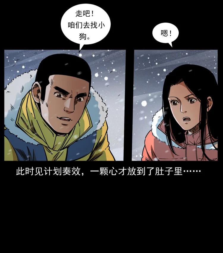 幽冥诡匠 473 逐个击破 第35页