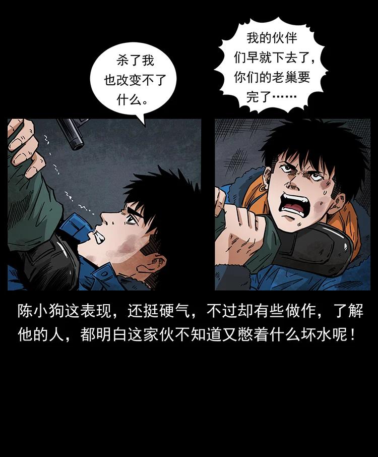 幽冥诡匠 473 逐个击破 第54页