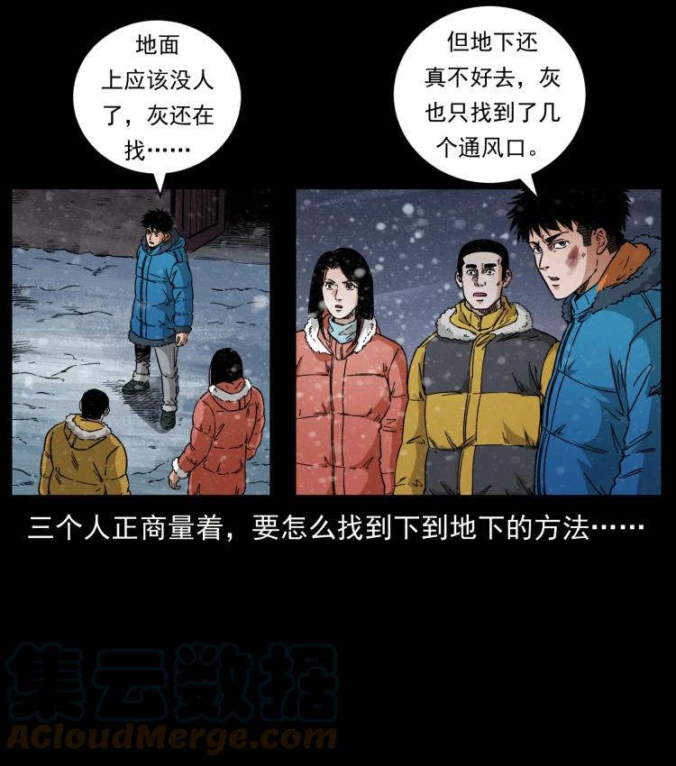 幽冥诡匠 473 逐个击破 第85页