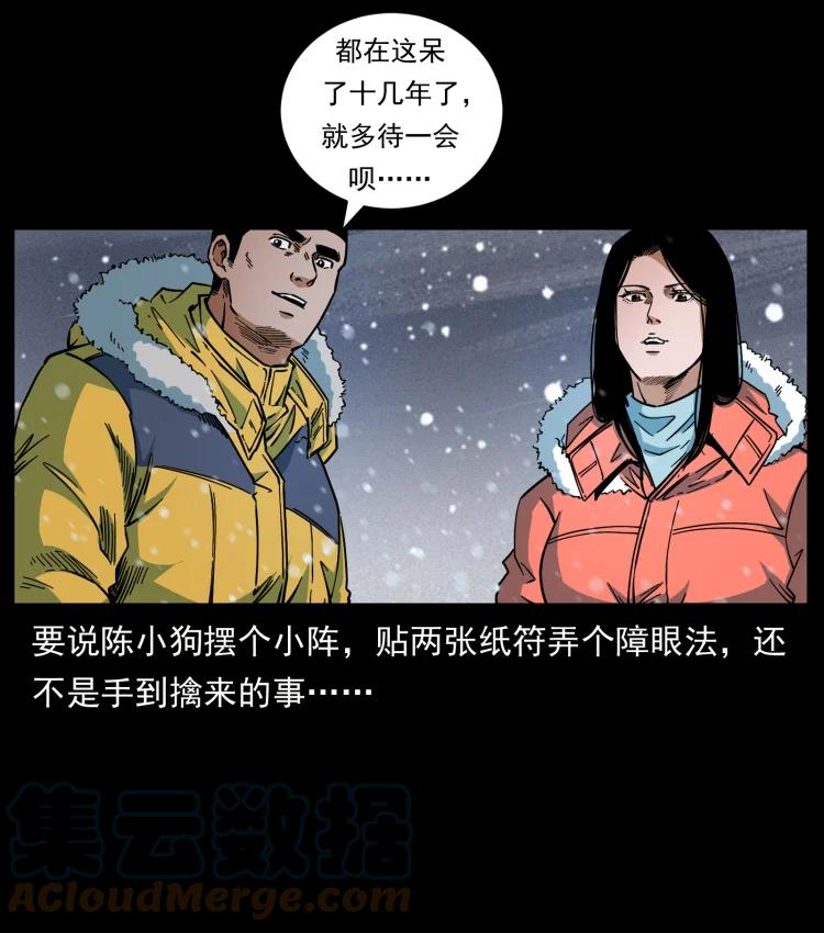 幽冥诡匠 473 逐个击破 第19页