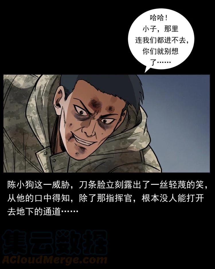 幽冥诡匠 473 逐个击破 第55页