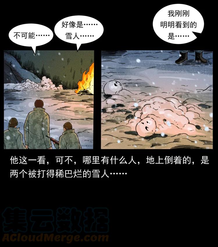 幽冥诡匠 473 逐个击破 第16页
