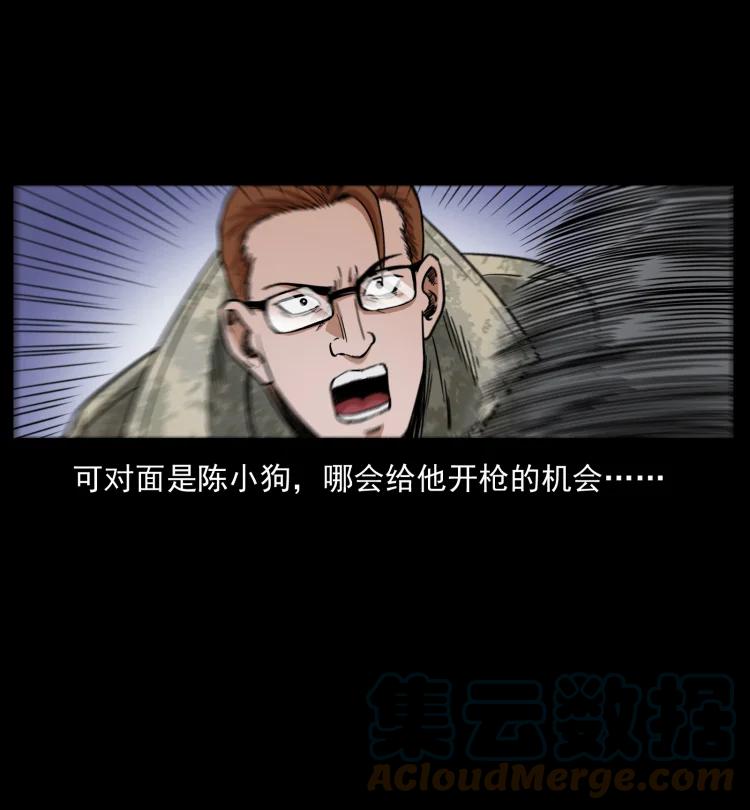 幽冥诡匠 473 逐个击破 第79页