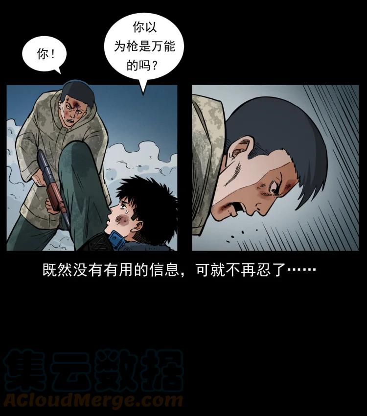 幽冥诡匠 473 逐个击破 第58页