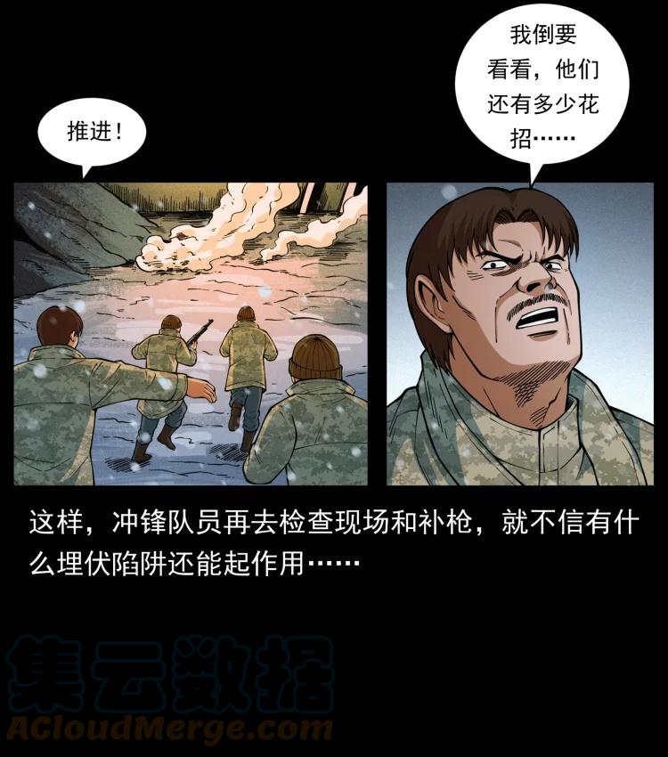 幽冥诡匠 473 逐个击破 第13页