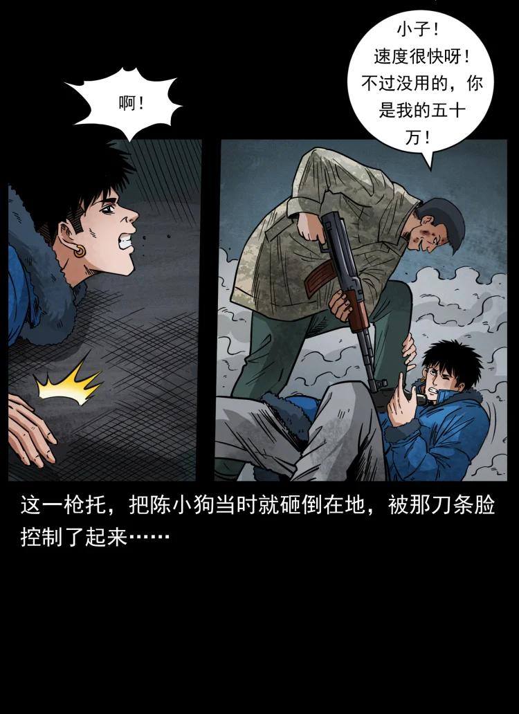幽冥诡匠 473 逐个击破 第53页