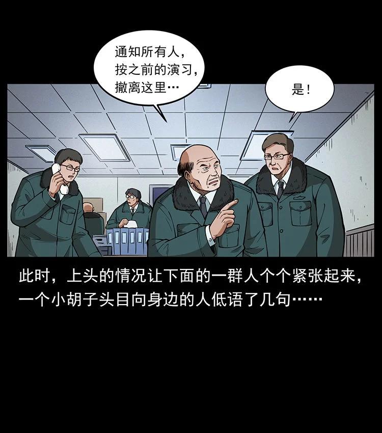 幽冥诡匠 474 地下工事 第48页