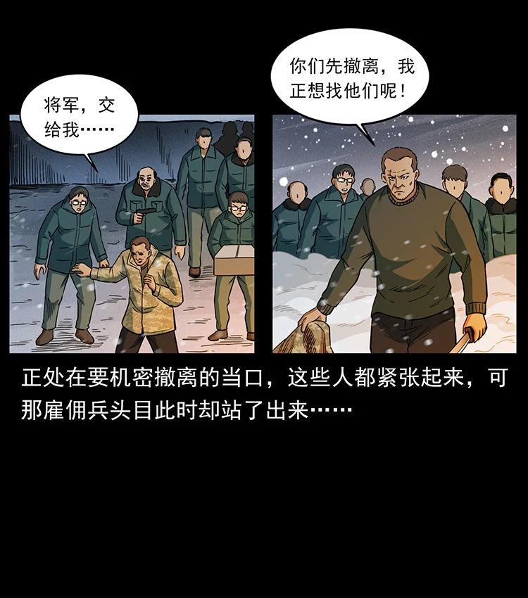 幽冥诡匠 474 地下工事 第62页