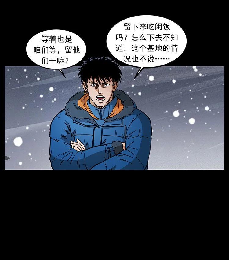 幽冥诡匠 474 地下工事 第9页