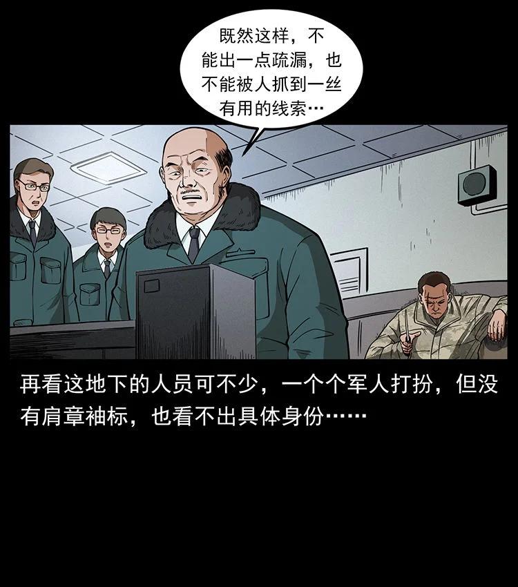 幽冥诡匠 474 地下工事 第47页