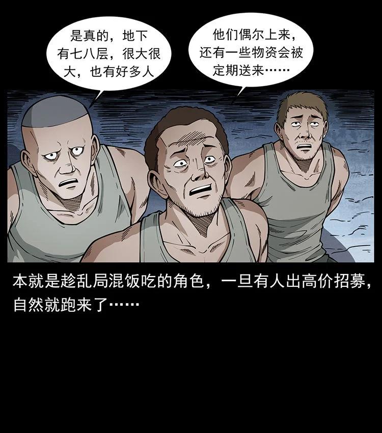 幽冥诡匠 474 地下工事 第32页