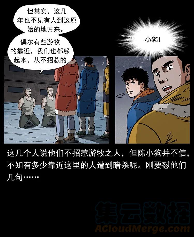 幽冥诡匠 474 地下工事 第37页