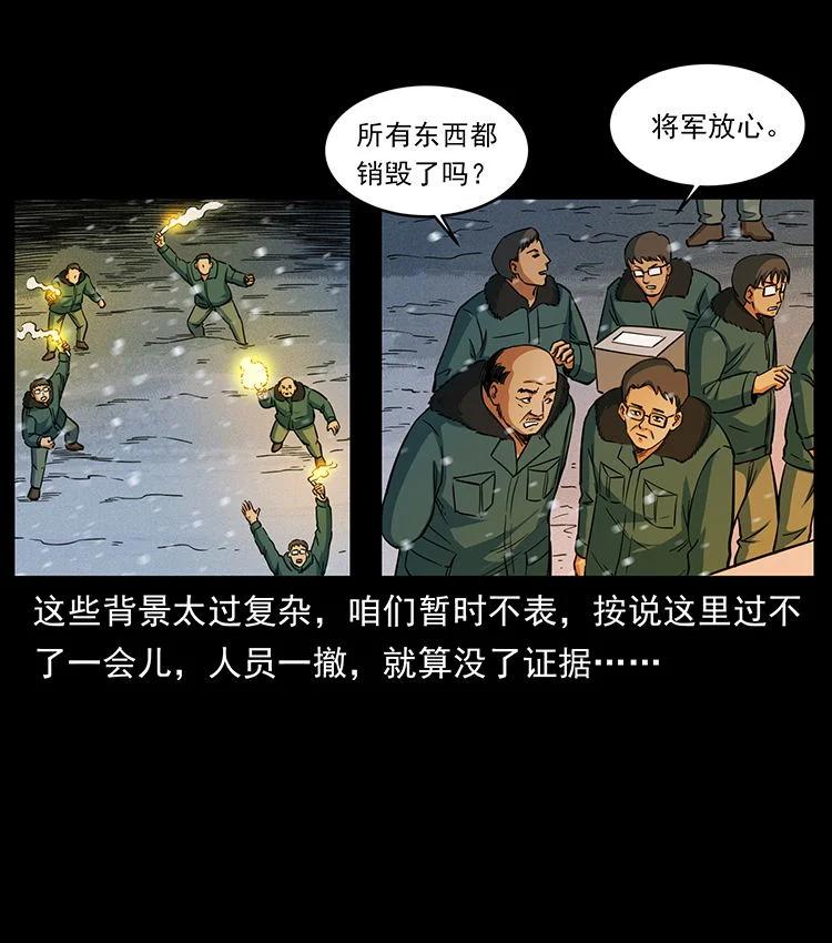 幽冥诡匠 474 地下工事 第59页