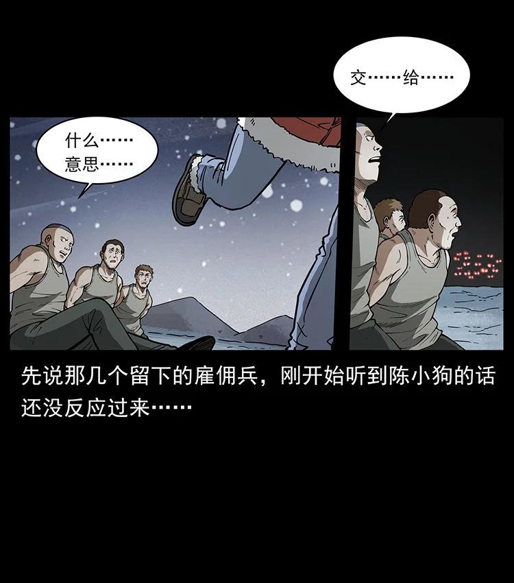 幽冥诡匠 474 地下工事 第42页