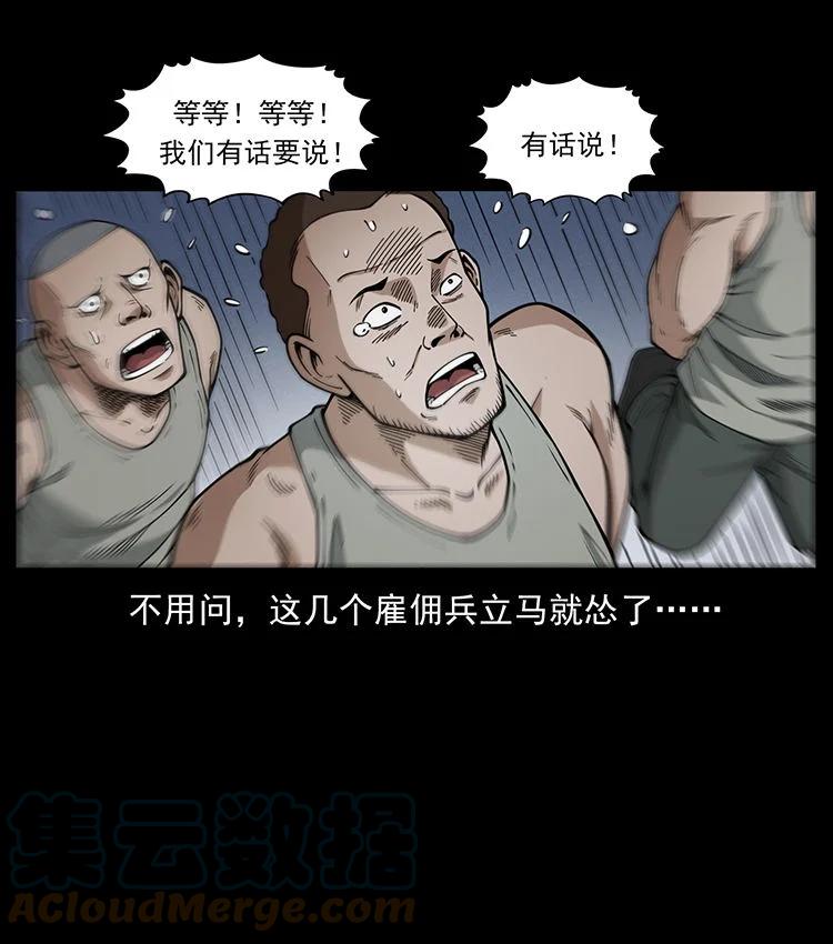 幽冥诡匠 474 地下工事 第28页