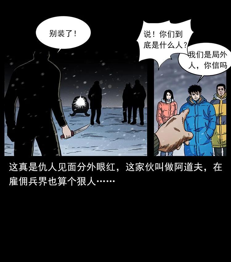 幽冥诡匠 474 地下工事 第63页