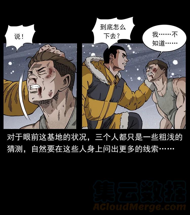 幽冥诡匠 474 地下工事 第4页