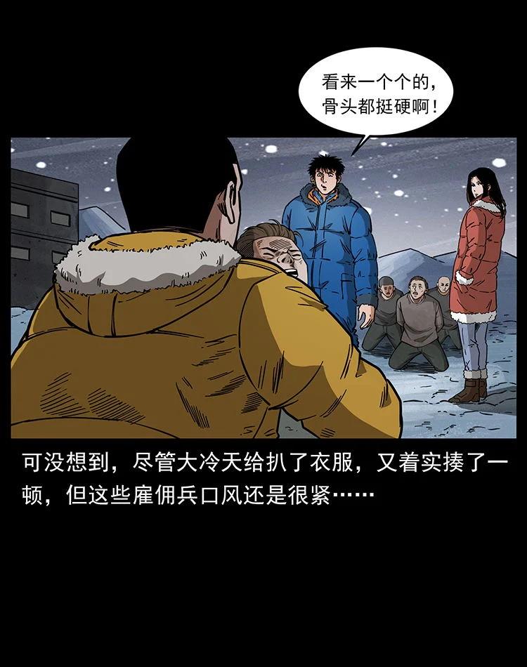 幽冥诡匠 474 地下工事 第5页