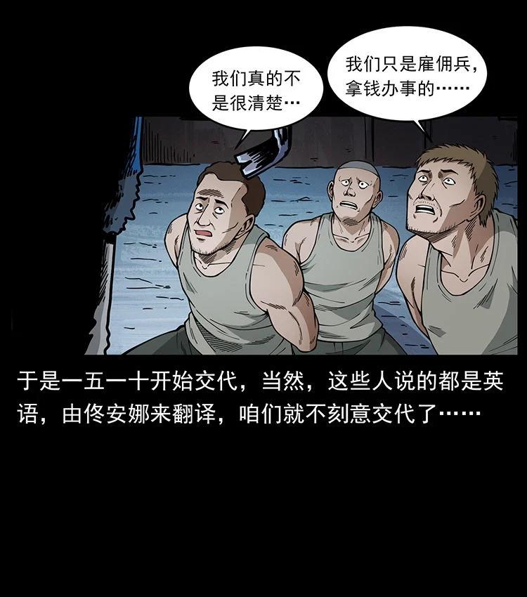 幽冥诡匠 474 地下工事 第30页
