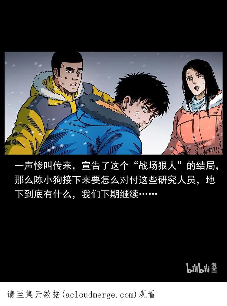 幽冥诡匠 474 地下工事 第90页