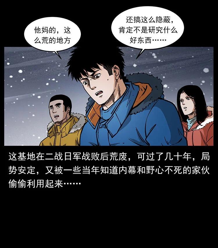 幽冥诡匠 474 地下工事 第35页