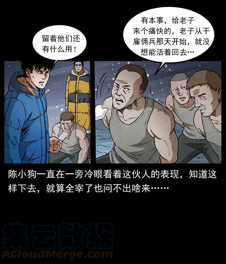 幽冥诡匠 474 地下工事 第10页