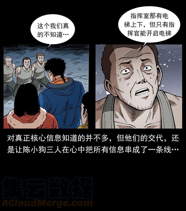 幽冥诡匠 474 地下工事 第34页