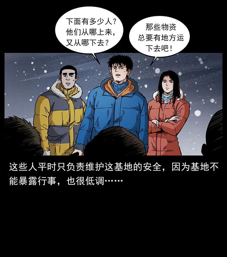 幽冥诡匠 474 地下工事 第33页