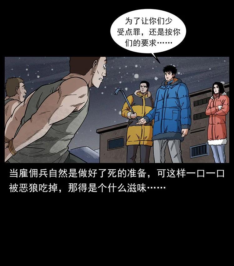 幽冥诡匠 474 地下工事 第23页