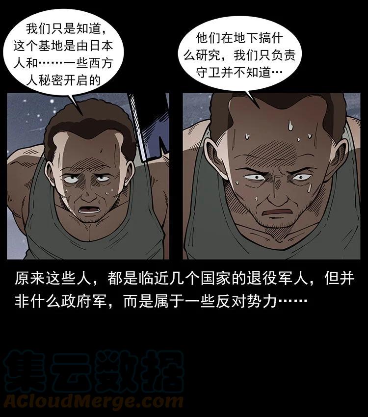 幽冥诡匠 474 地下工事 第31页
