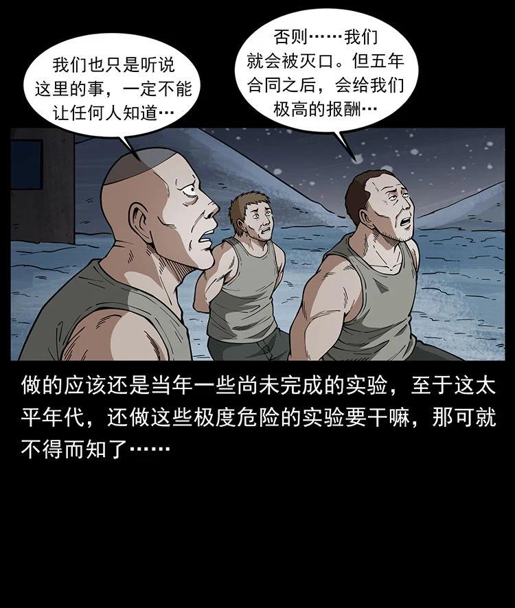 幽冥诡匠 474 地下工事 第36页