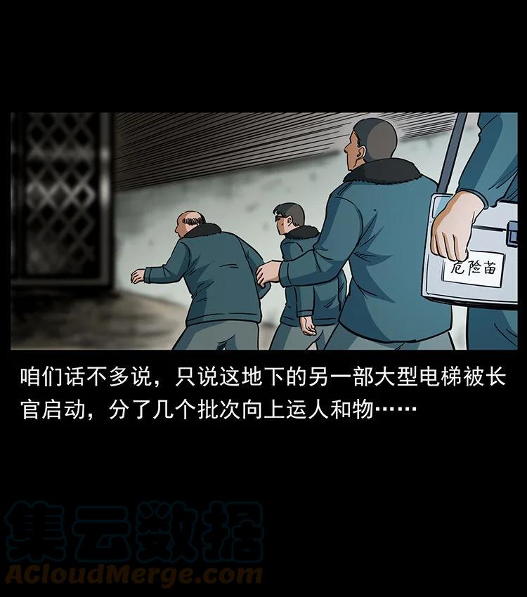 幽冥诡匠 474 地下工事 第55页