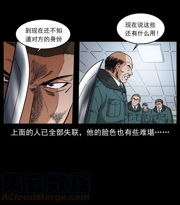 幽冥诡匠 474 地下工事 第46页