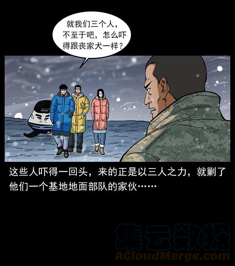 幽冥诡匠 474 地下工事 第61页