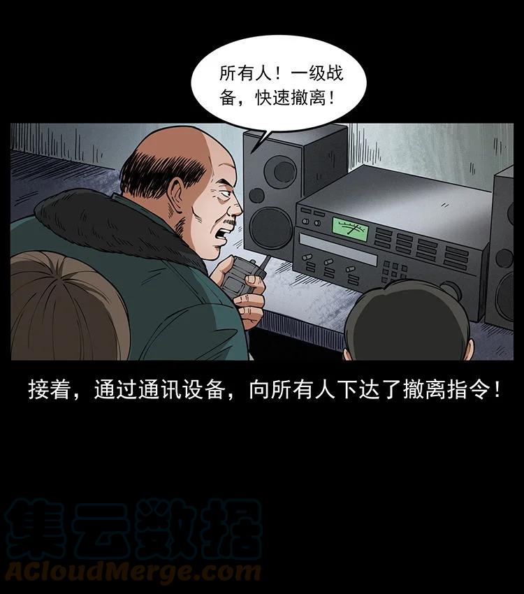 幽冥诡匠 474 地下工事 第49页